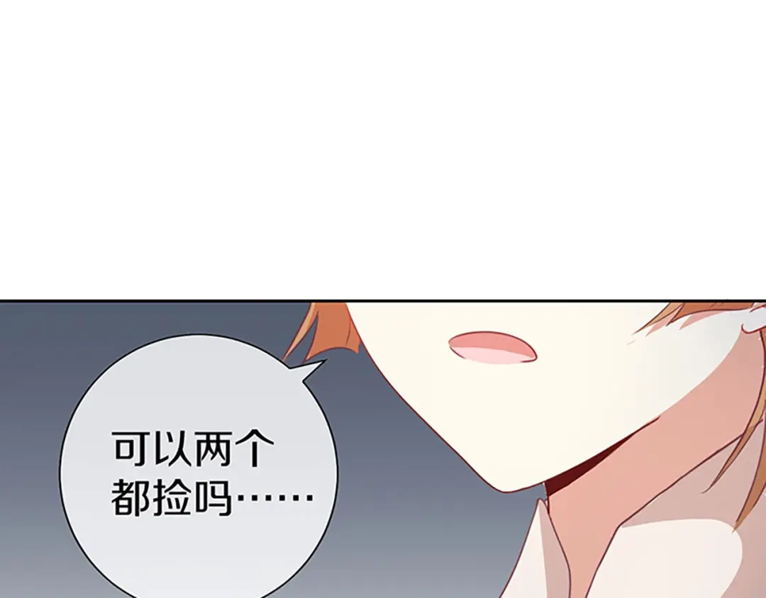 《大内傲娇学生会》第5话：试试看，喜欢我 第12页