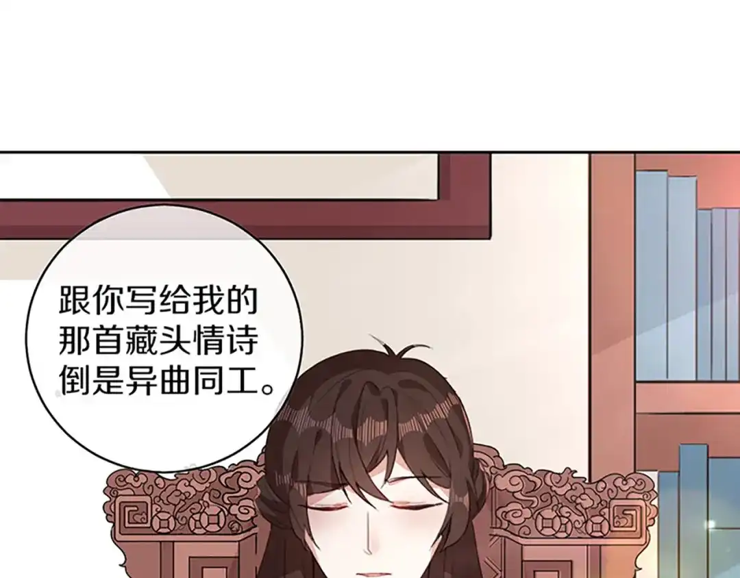 《大内傲娇学生会》第5话：试试看，喜欢我 第67页