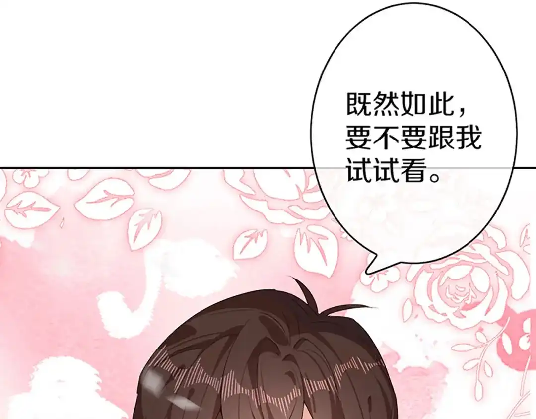 《大内傲娇学生会》第5话：试试看，喜欢我 第77页