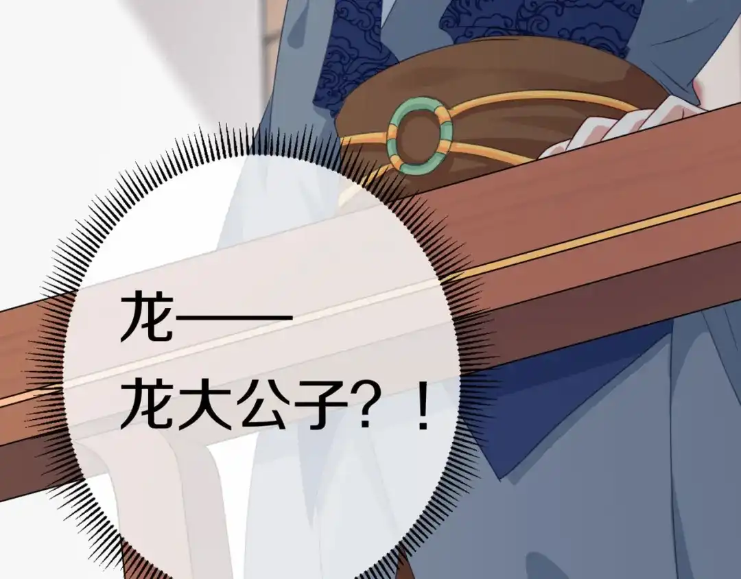 《大内傲娇学生会》第6话：此香菇非彼香菇 第79页