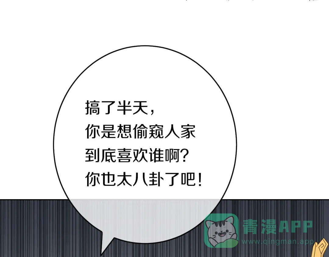 《大内傲娇学生会》第6话：此香菇非彼香菇 第51页