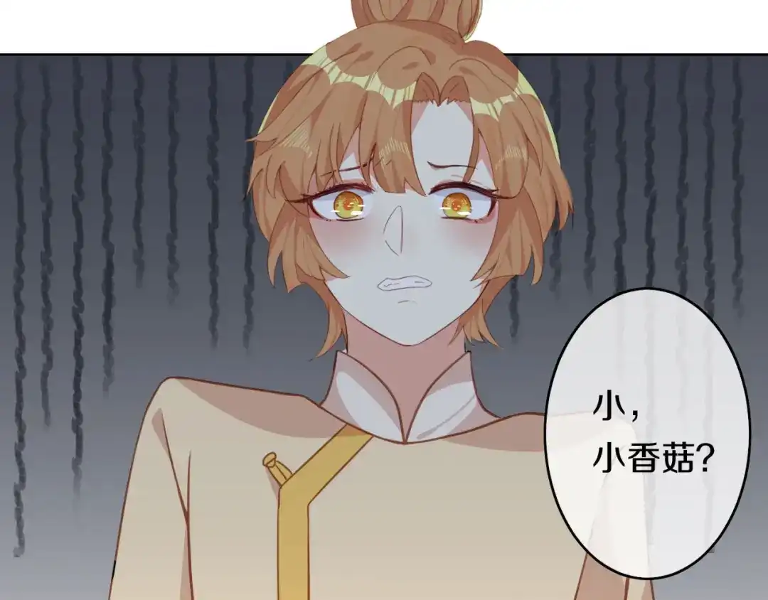 《大内傲娇学生会》第6话：此香菇非彼香菇 第112页