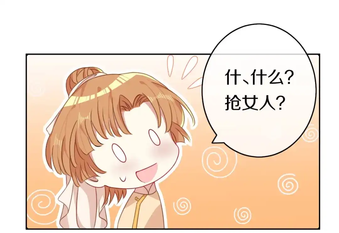 《大内傲娇学生会》第6话：此香菇非彼香菇 第95页