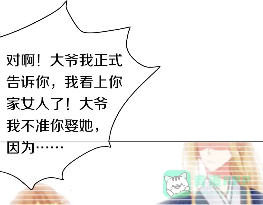 《大内傲娇学生会》第6话：此香菇非彼香菇 第96页