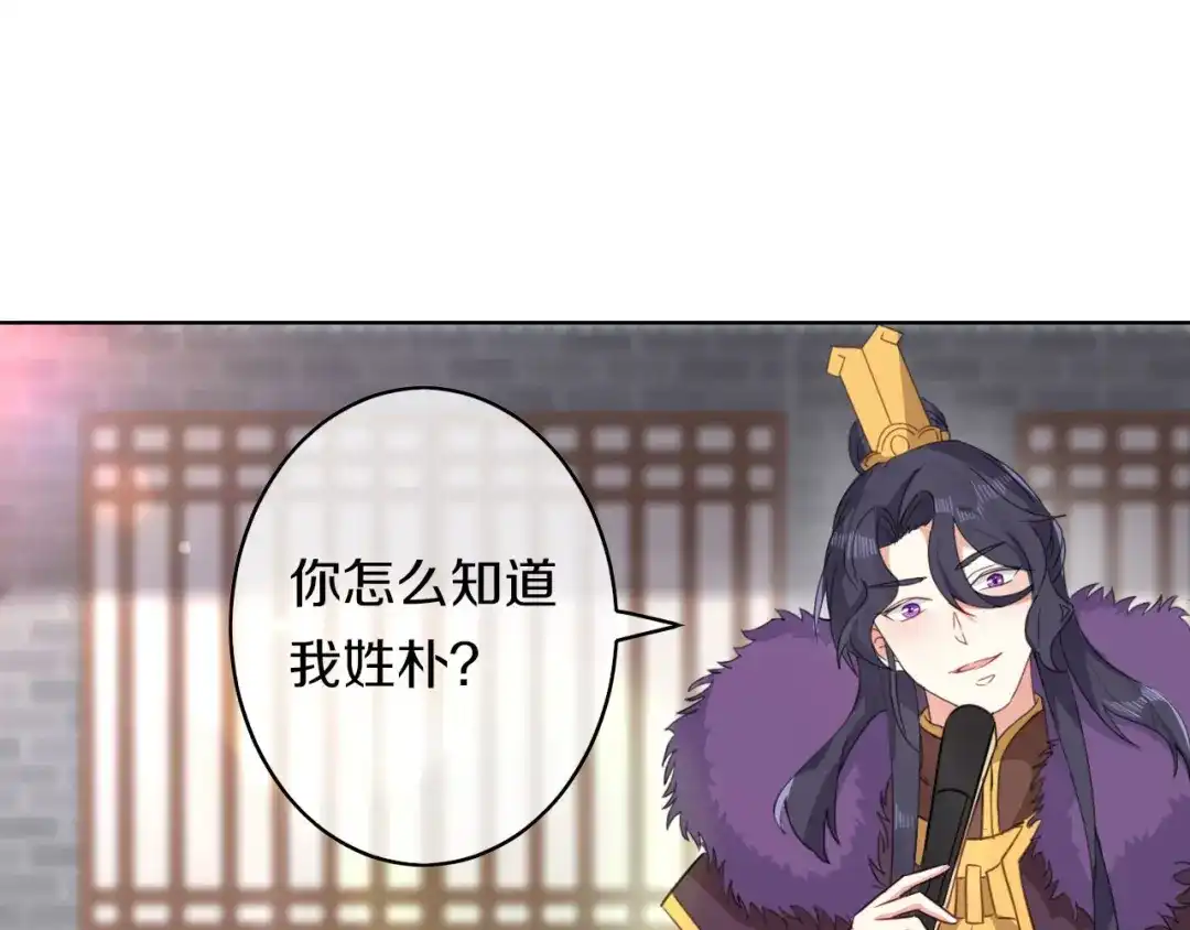 《大内傲娇学生会》第6话：此香菇非彼香菇 第18页