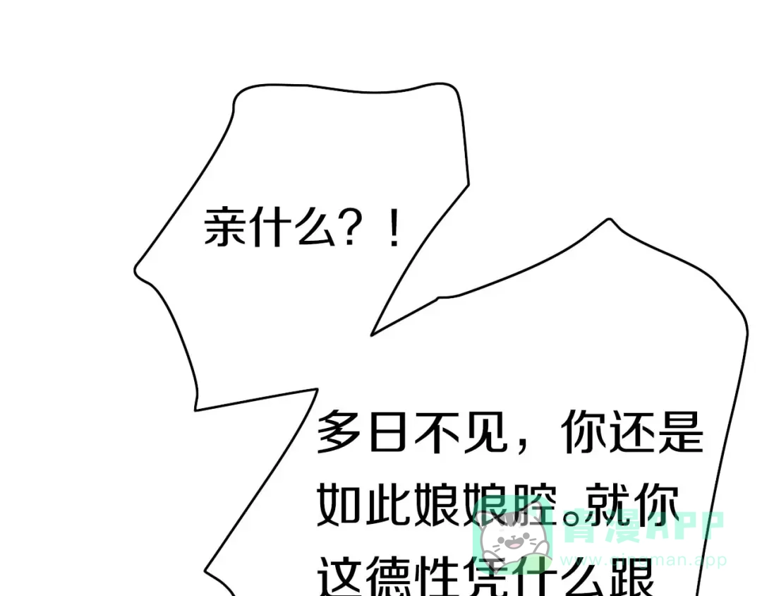 《大内傲娇学生会》第6话：此香菇非彼香菇 第91页