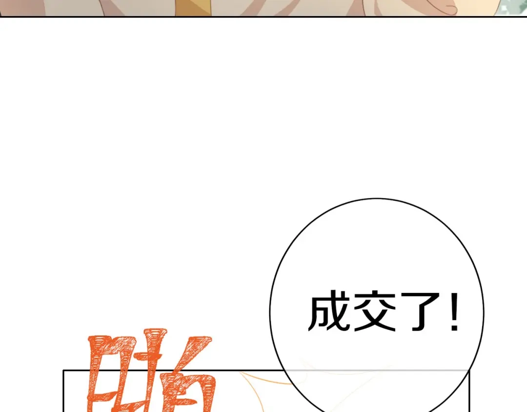 《大内傲娇学生会》第6话：此香菇非彼香菇 第57页