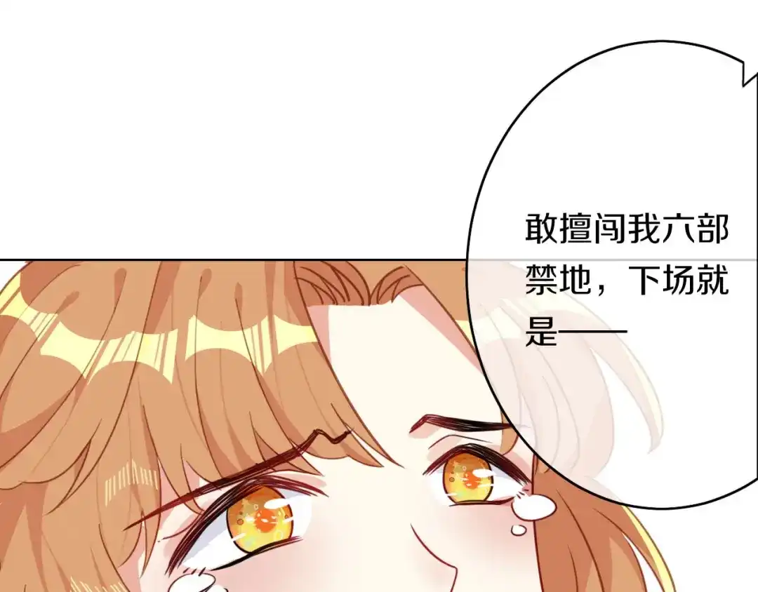 《大内傲娇学生会》第6话：此香菇非彼香菇 第115页