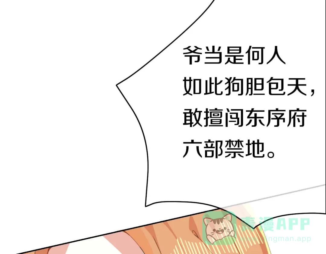 《大内傲娇学生会》第6话：此香菇非彼香菇 第71页