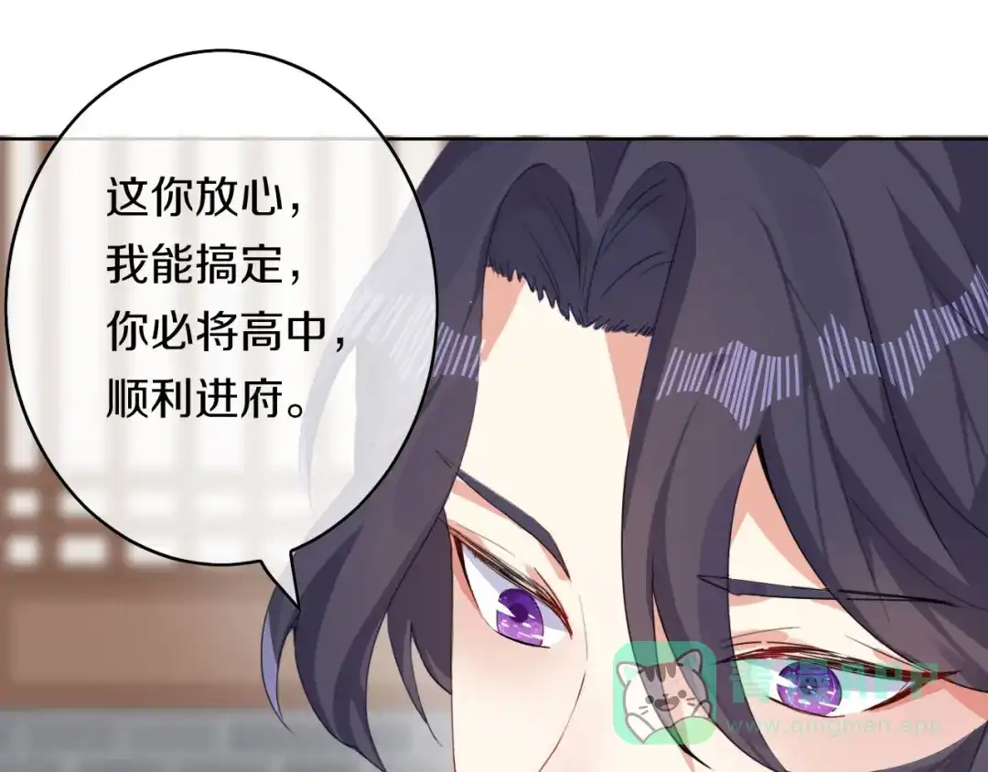 《大内傲娇学生会》第6话：此香菇非彼香菇 第31页