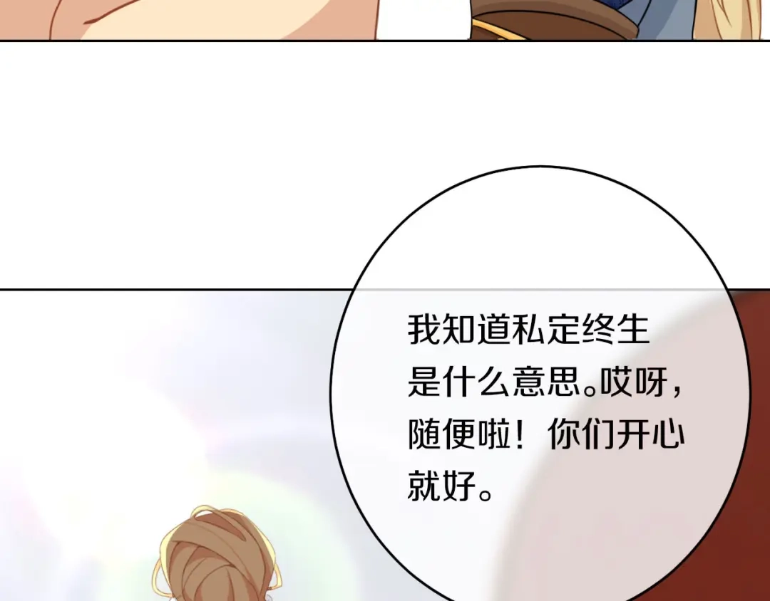 《大内傲娇学生会》第6话：此香菇非彼香菇 第104页