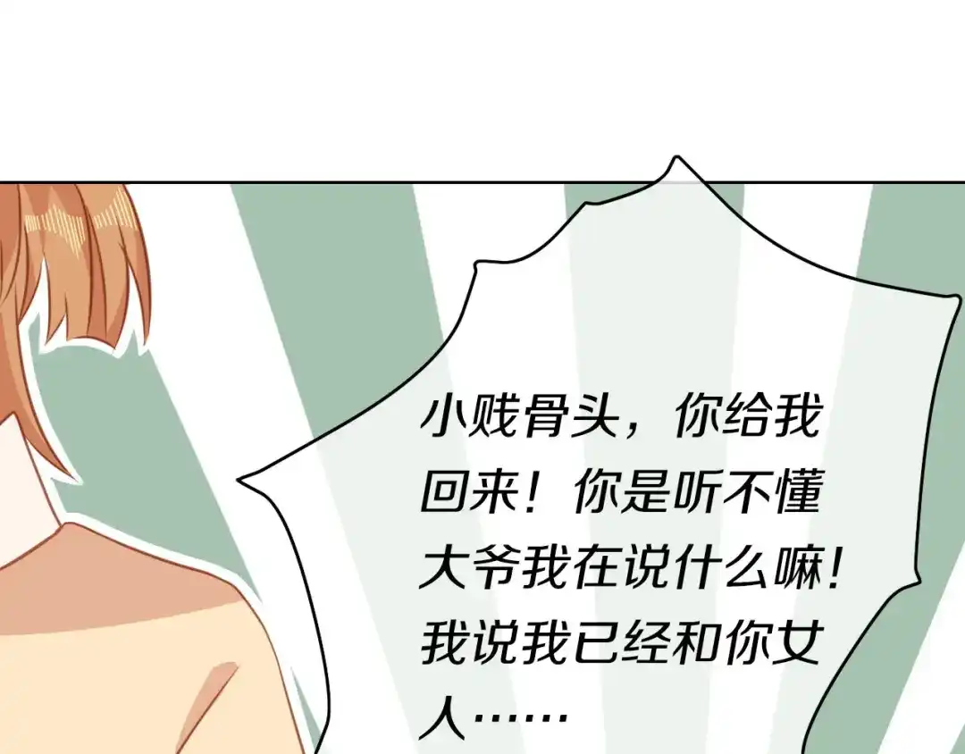 《大内傲娇学生会》第6话：此香菇非彼香菇 第102页