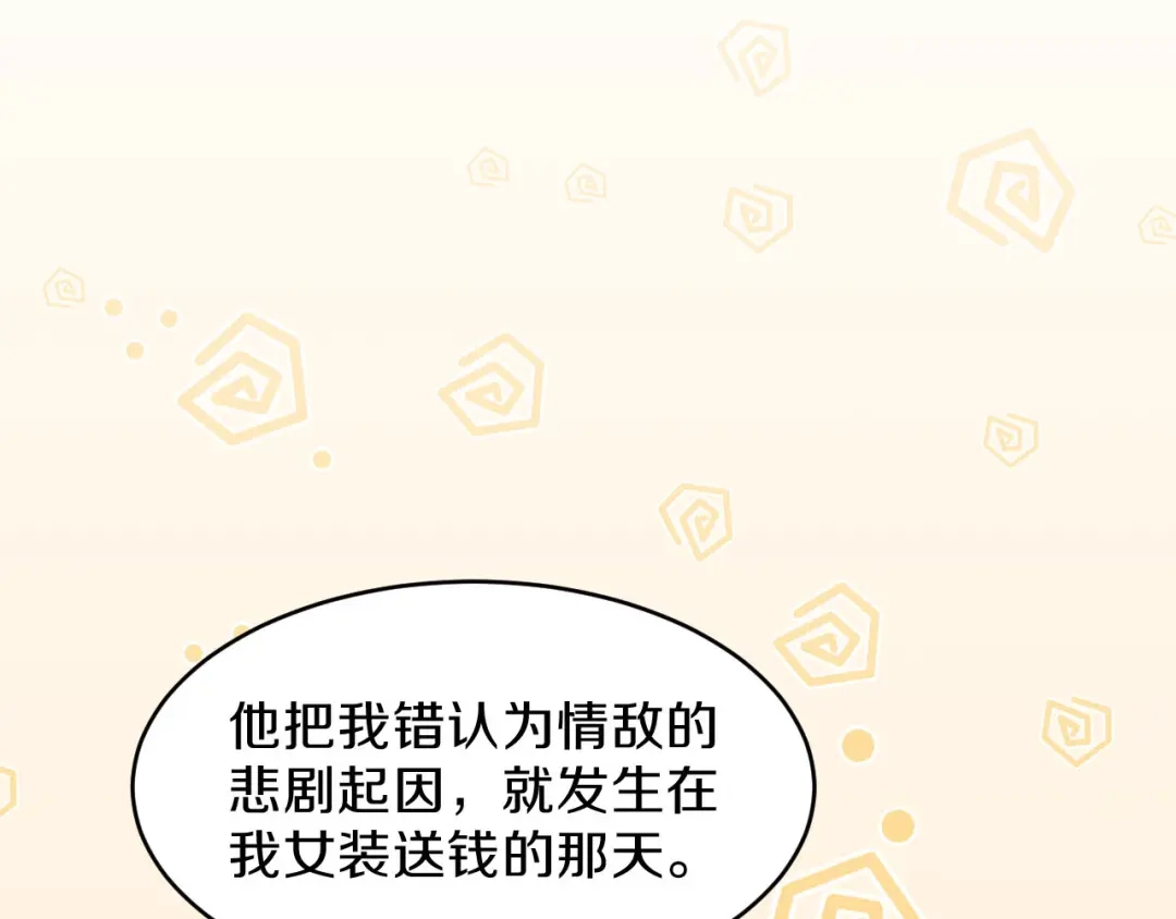 《大内傲娇学生会》第6话：此香菇非彼香菇 第118页