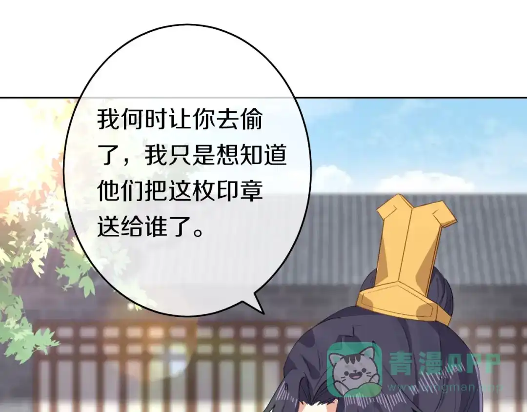 《大内傲娇学生会》第6话：此香菇非彼香菇 第46页