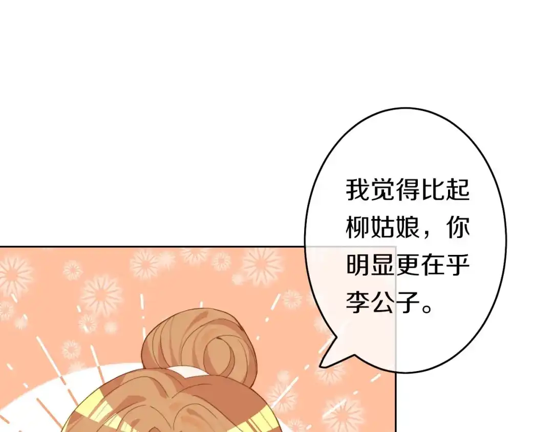 《大内傲娇学生会》第6话：此香菇非彼香菇 第53页