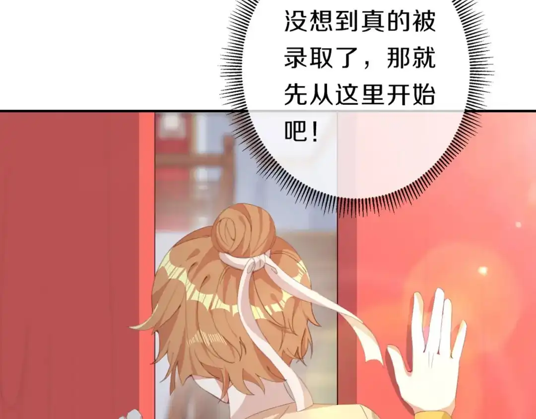 《大内傲娇学生会》第6话：此香菇非彼香菇 第67页
