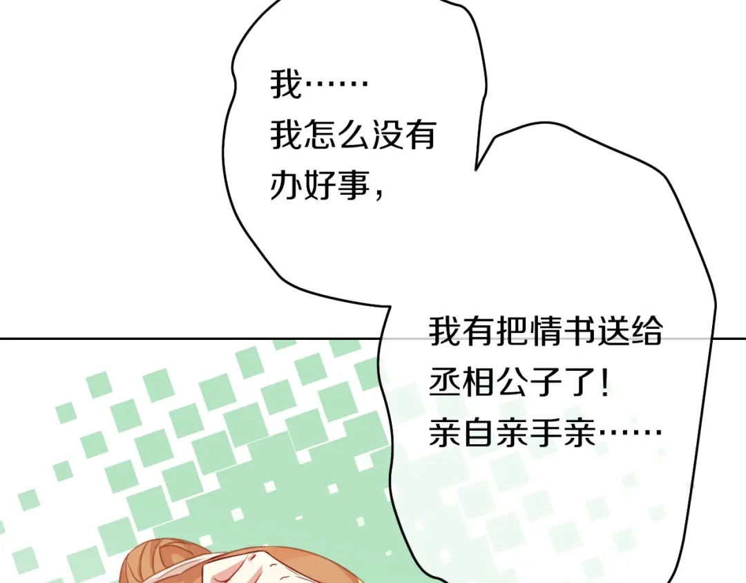 《大内傲娇学生会》第6话：此香菇非彼香菇 第89页