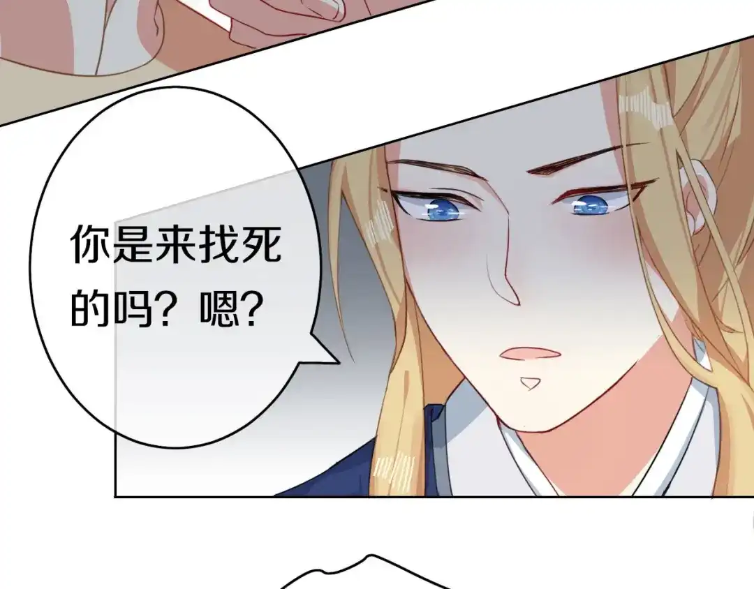 《大内傲娇学生会》第6话：此香菇非彼香菇 第88页