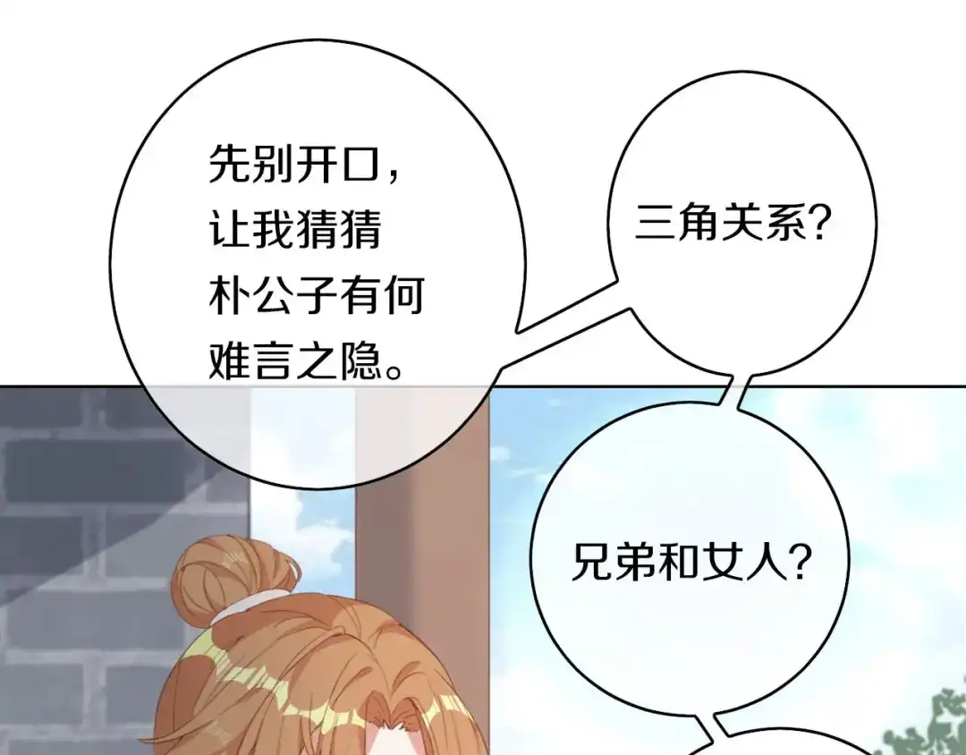 《大内傲娇学生会》第6话：此香菇非彼香菇 第22页