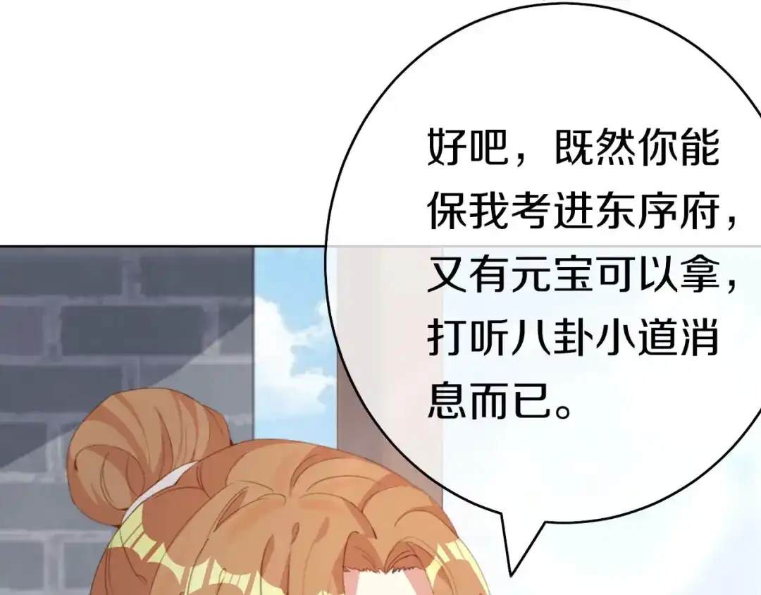 《大内傲娇学生会》第6话：此香菇非彼香菇 第55页