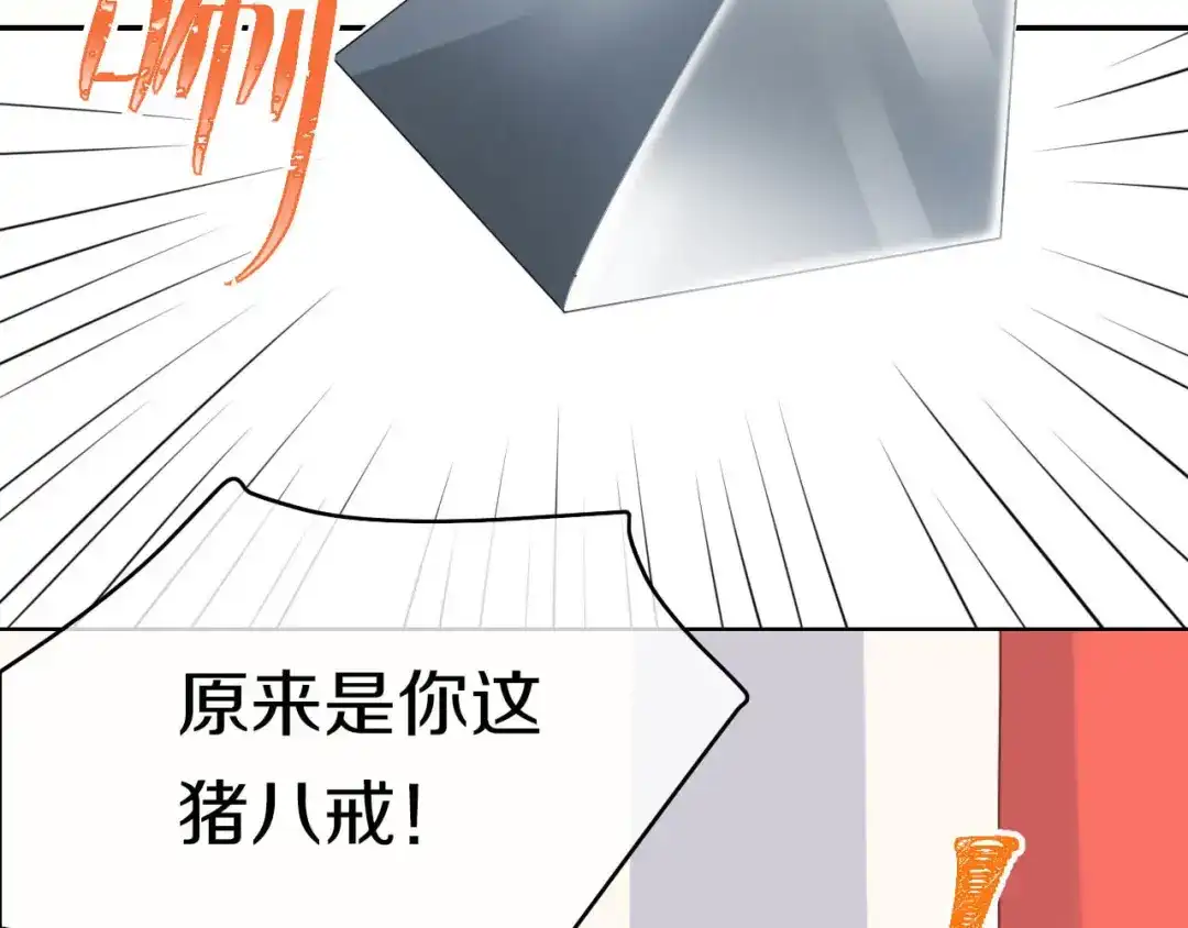 《大内傲娇学生会》第6话：此香菇非彼香菇 第73页