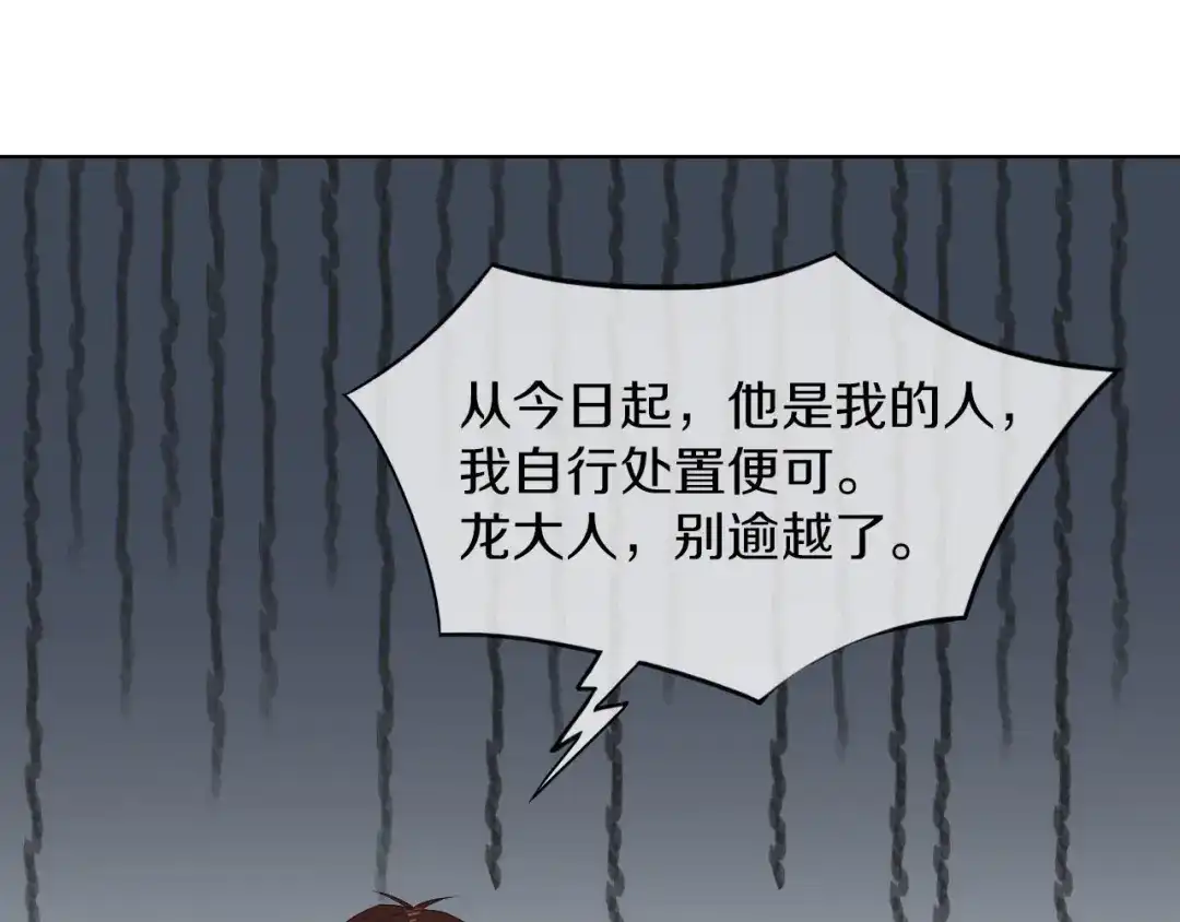 《大内傲娇学生会》第7话 晋为“贴身书童” 第70页