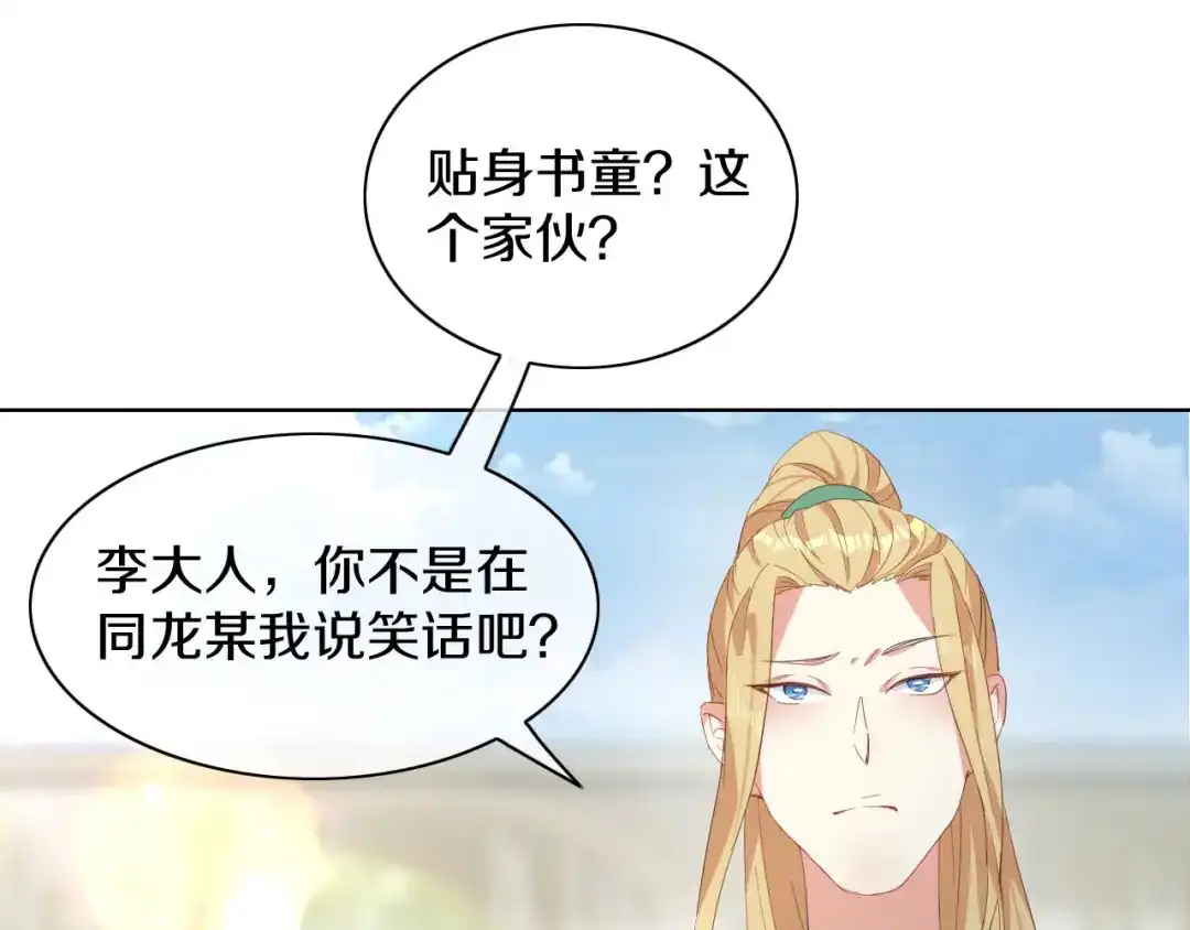 《大内傲娇学生会》第7话 晋为“贴身书童” 第55页
