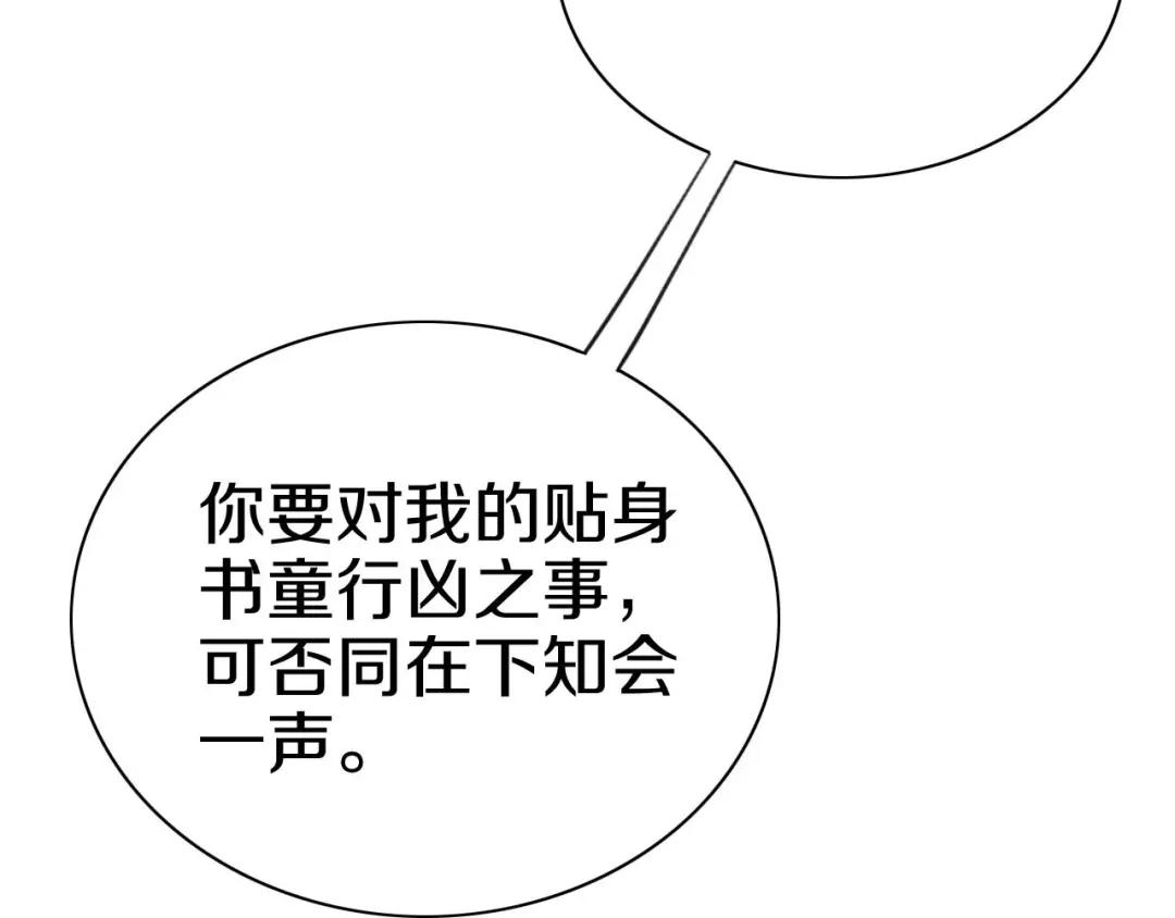 《大内傲娇学生会》第7话 晋为“贴身书童” 第47页