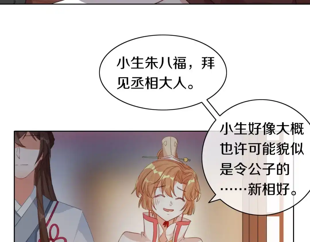 《大内傲娇学生会》第7话 晋为“贴身书童” 第108页