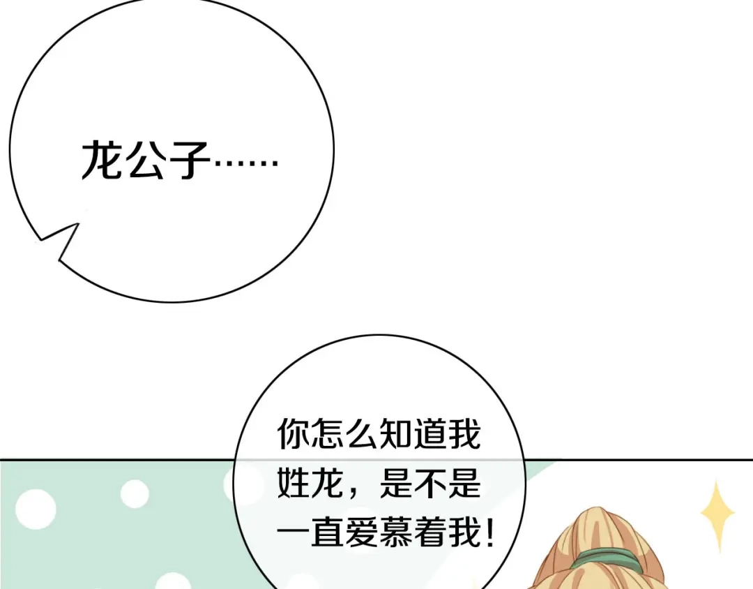 《大内傲娇学生会》第7话 晋为“贴身书童” 第15页