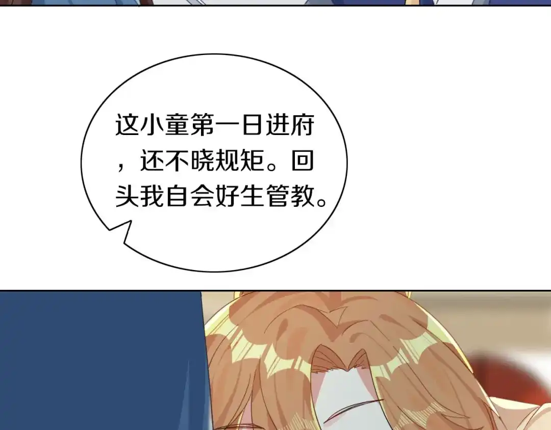 《大内傲娇学生会》第7话 晋为“贴身书童” 第67页