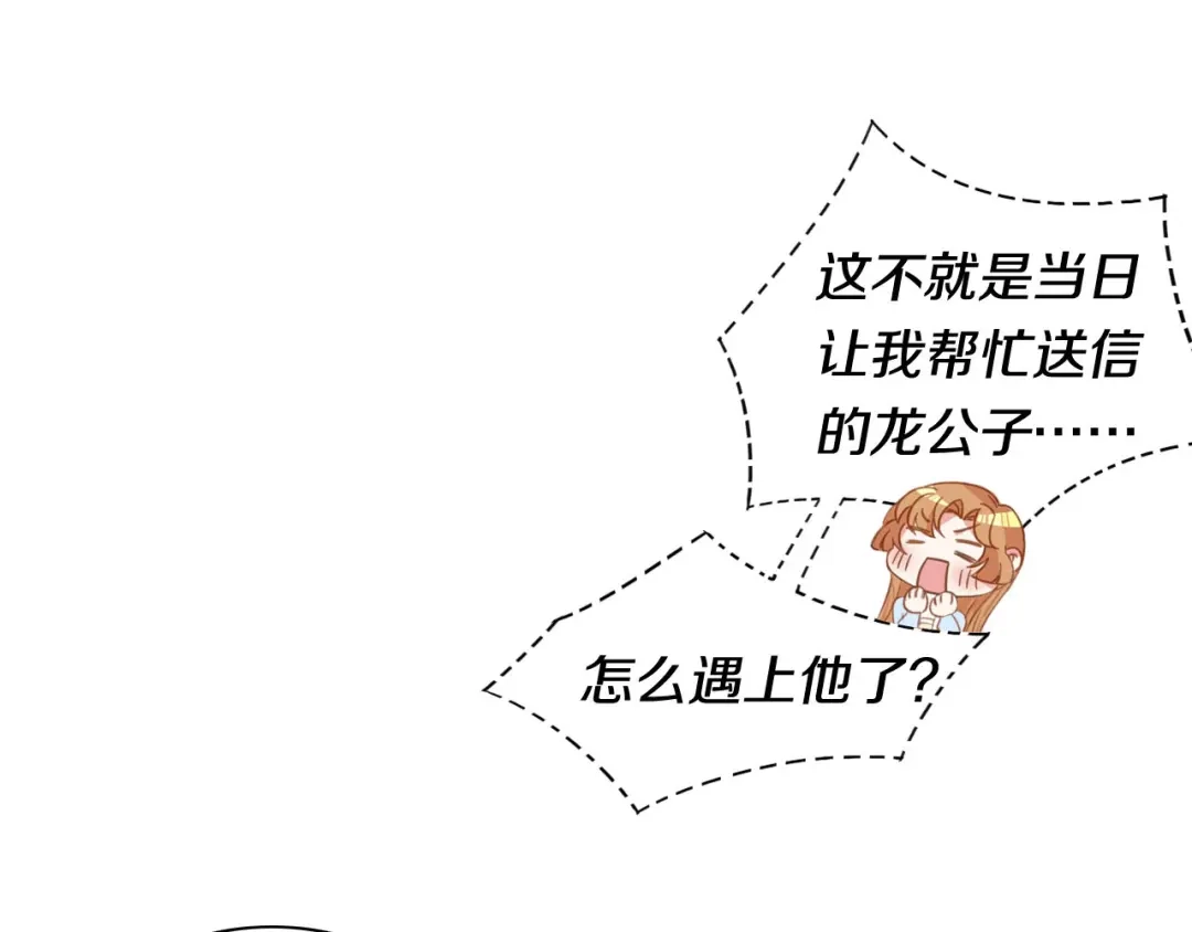 《大内傲娇学生会》第7话 晋为“贴身书童” 第14页