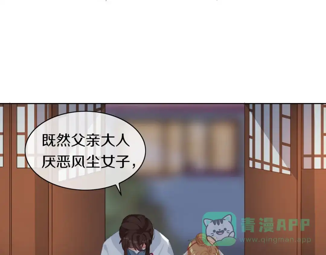 《大内傲娇学生会》第7话 晋为“贴身书童” 第111页
