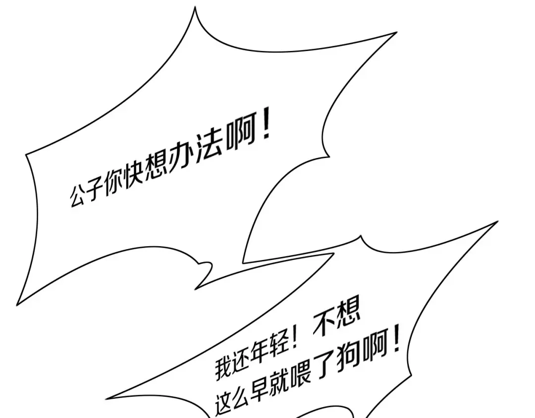 《大内傲娇学生会》第8话 丞相大人别放狗！ 第32页