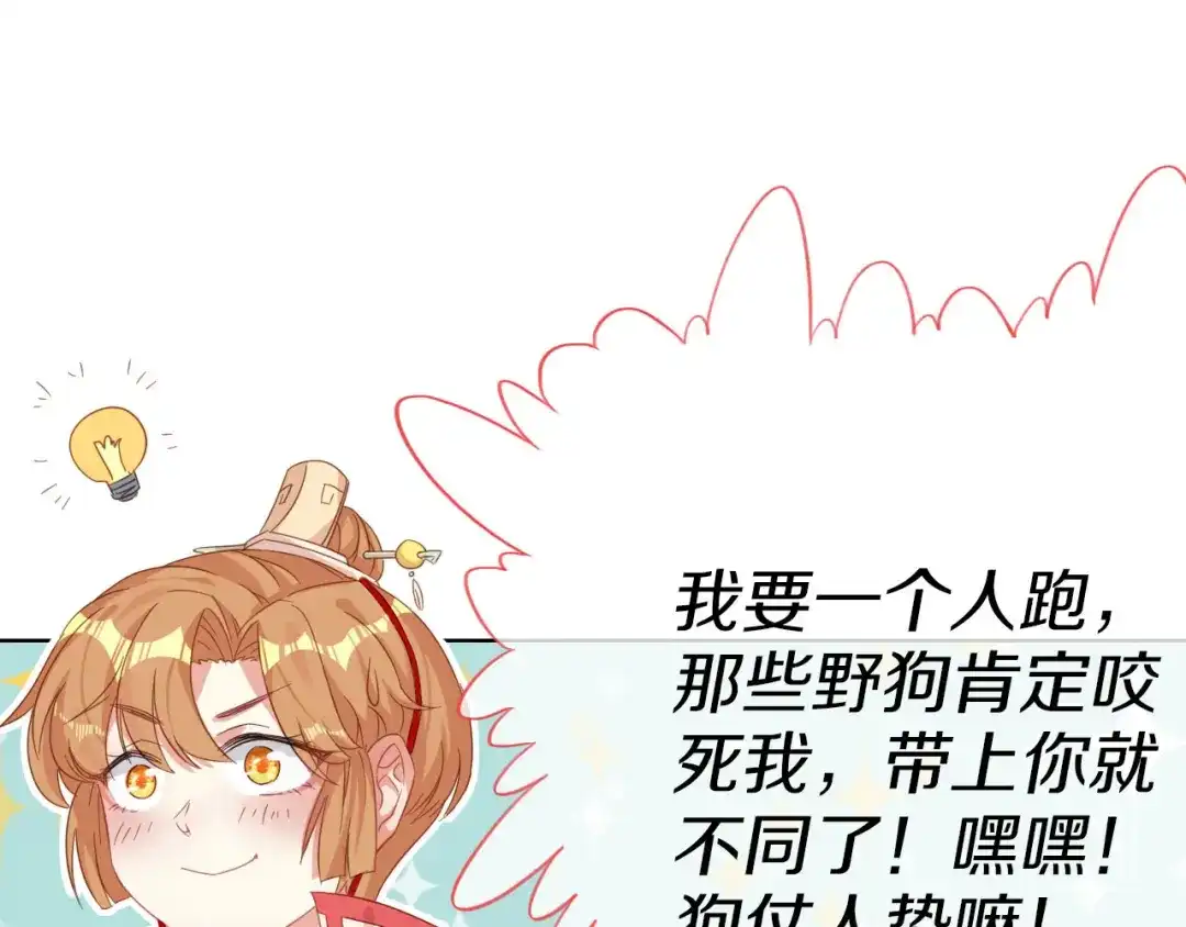 《大内傲娇学生会》第8话 丞相大人别放狗！ 第47页