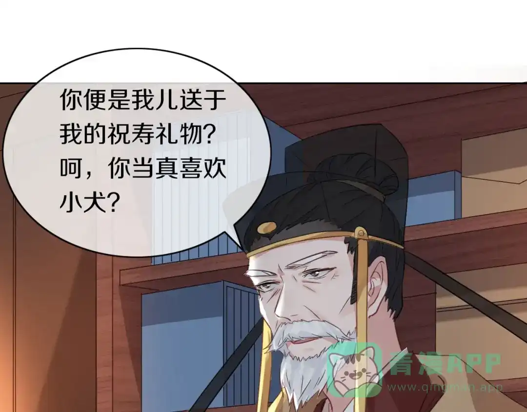 《大内傲娇学生会》第8话 丞相大人别放狗！ 第6页