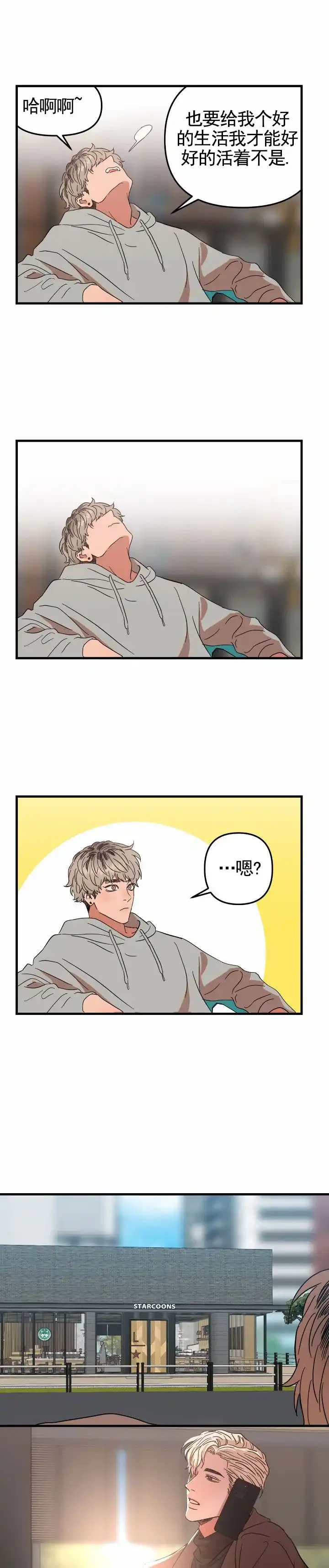 《当场逮捕》第1话 第5页