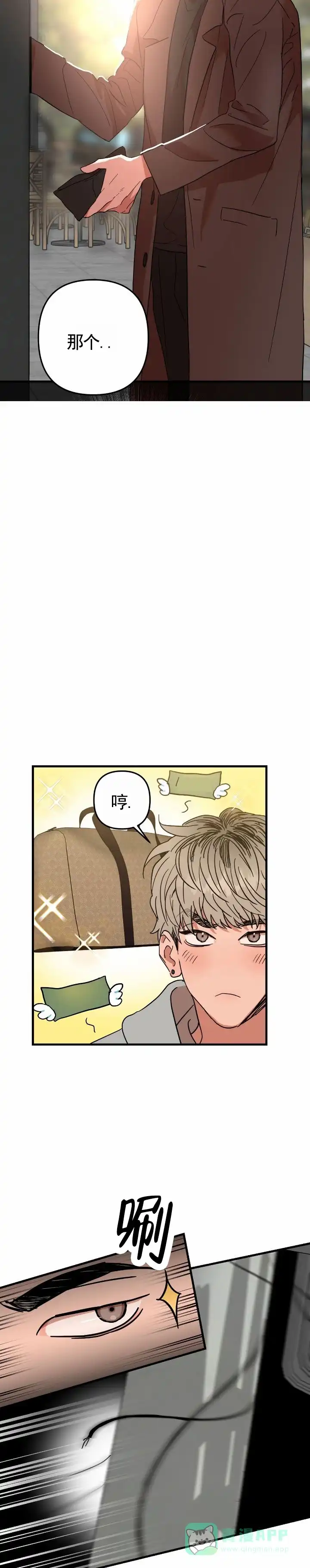 《当场逮捕》第1话 第6页