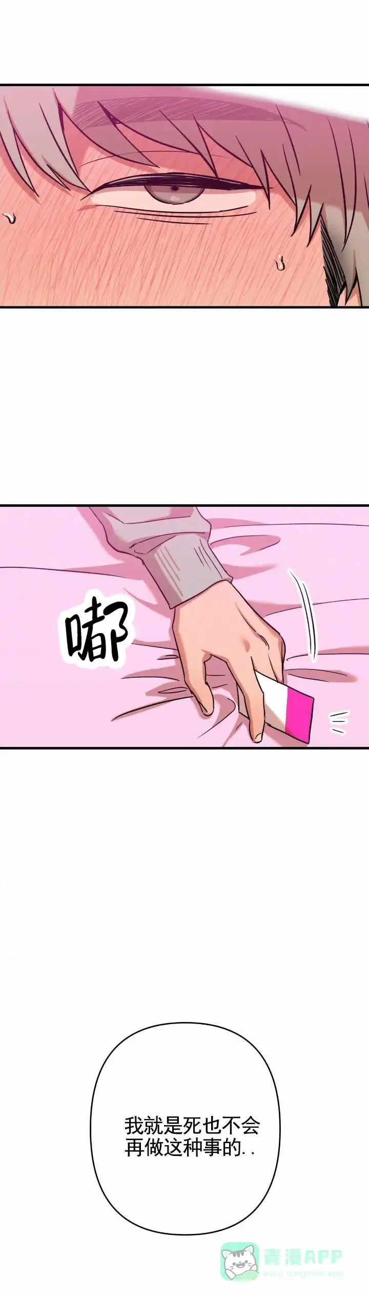 《当场逮捕》第10话 第6页
