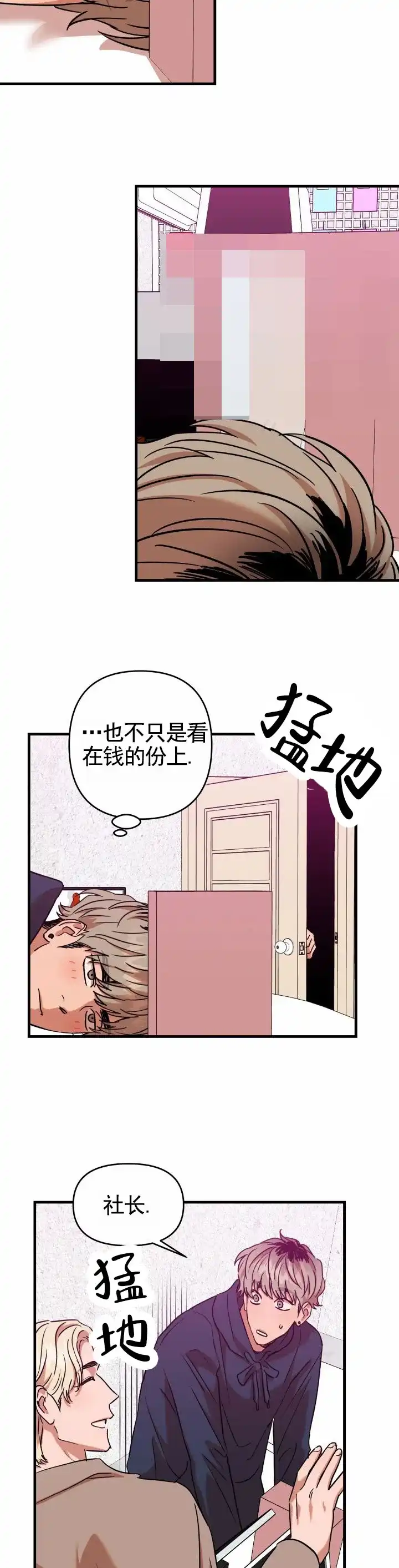 《当场逮捕》第11话 第3页