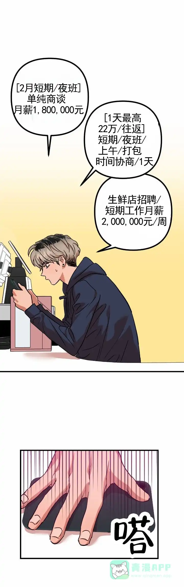 《当场逮捕》第11话 第1页