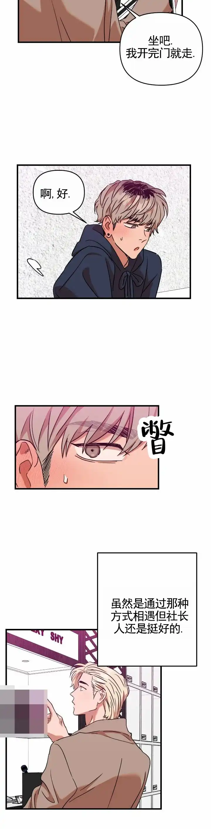 《当场逮捕》第11话 第4页