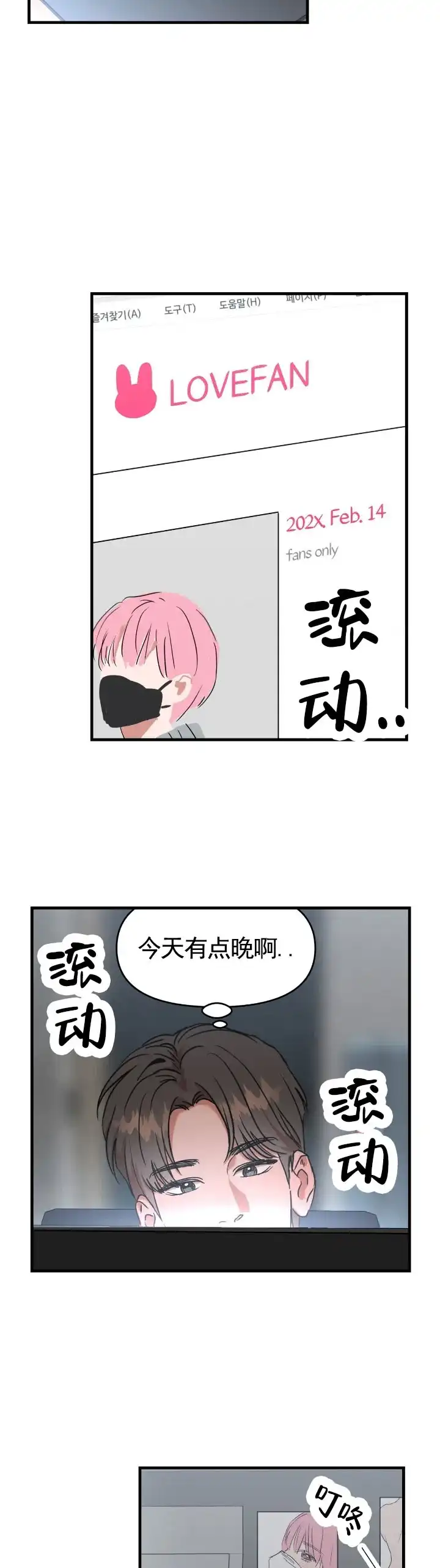《当场逮捕》第12话 第7页