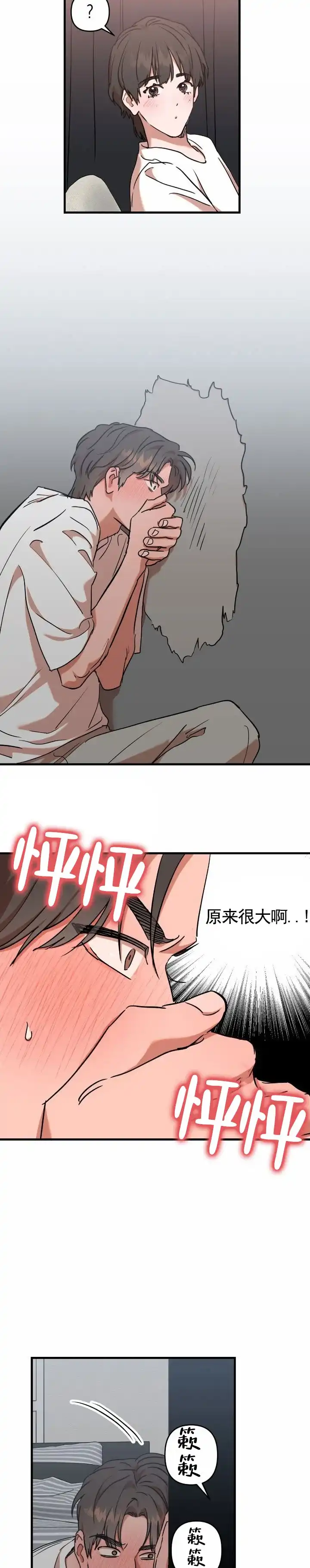 《当场逮捕》第13话 第7页