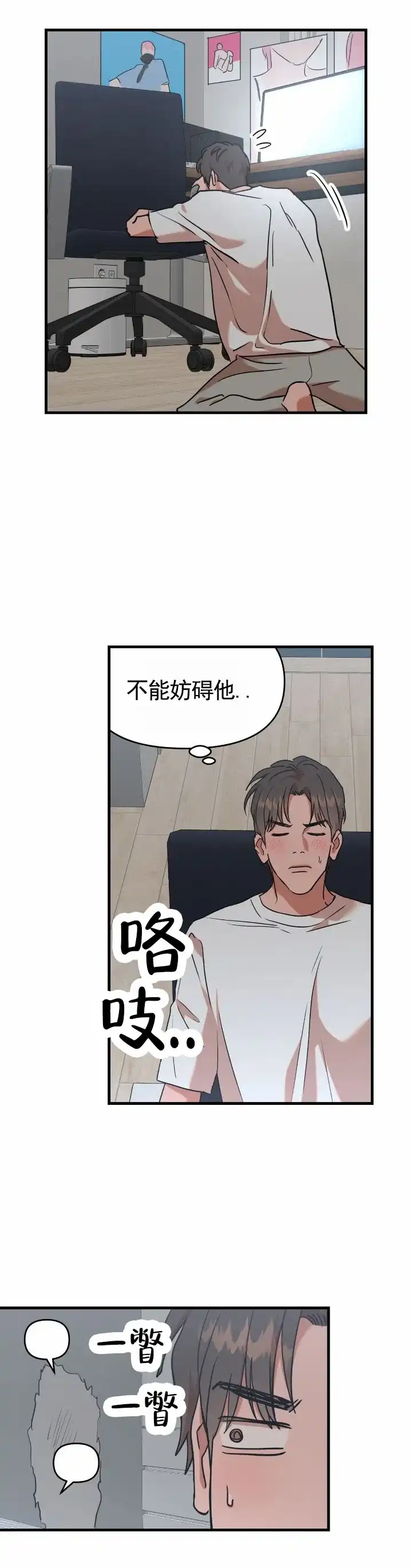 《当场逮捕》第13话 第9页
