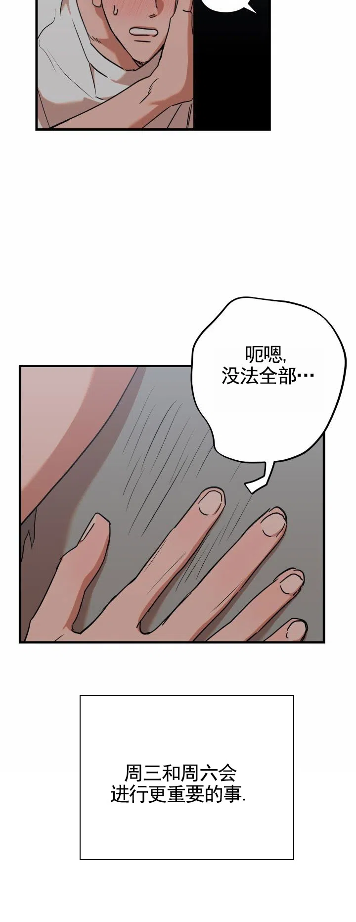 《当场逮捕》第13话 第8页