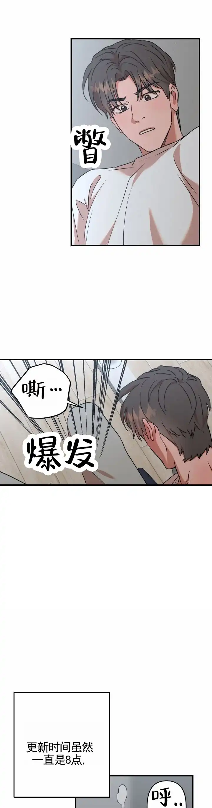 《当场逮捕》第14话 第7页
