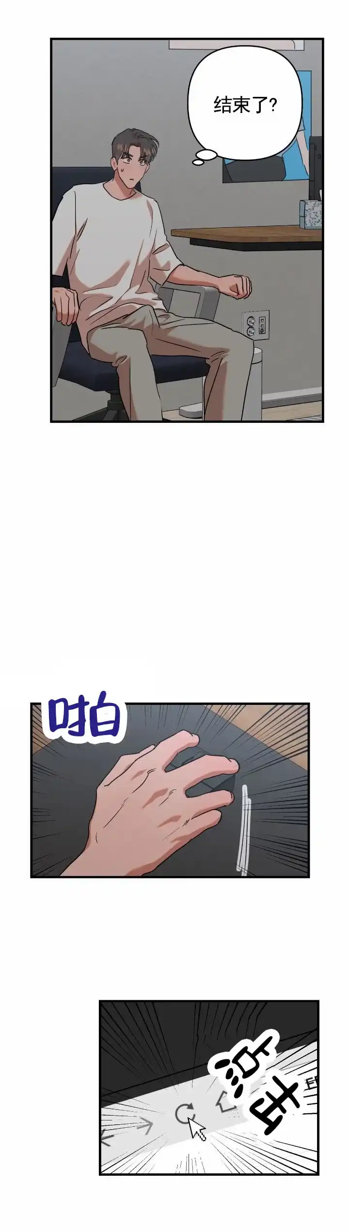 《当场逮捕》第14话 第2页