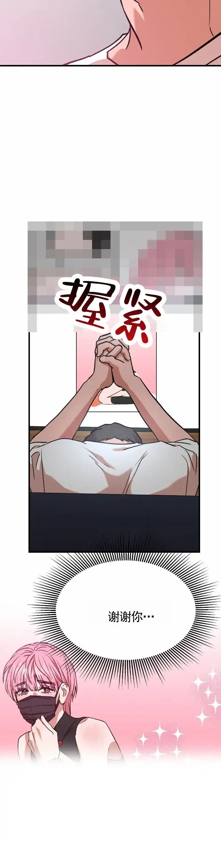 《当场逮捕》第14话 第4页