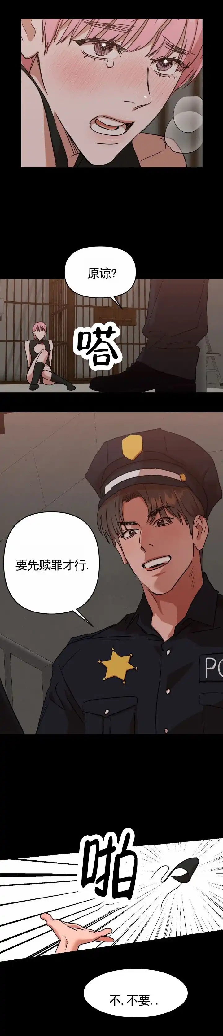 《当场逮捕》第15话 第4页